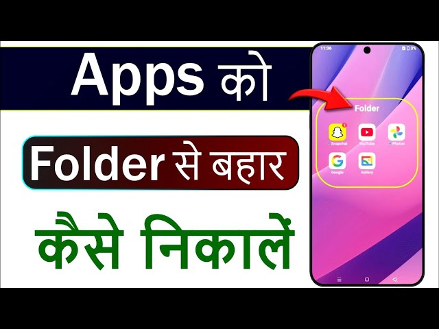 App Ko Folder Se Bahar Kaise Nikale | Folder Se App Kaise Nikale