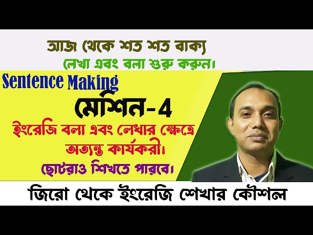 Sentence Making Machine | Machine 4 | Structure Class | Highly Effective for Speaking and Writing...