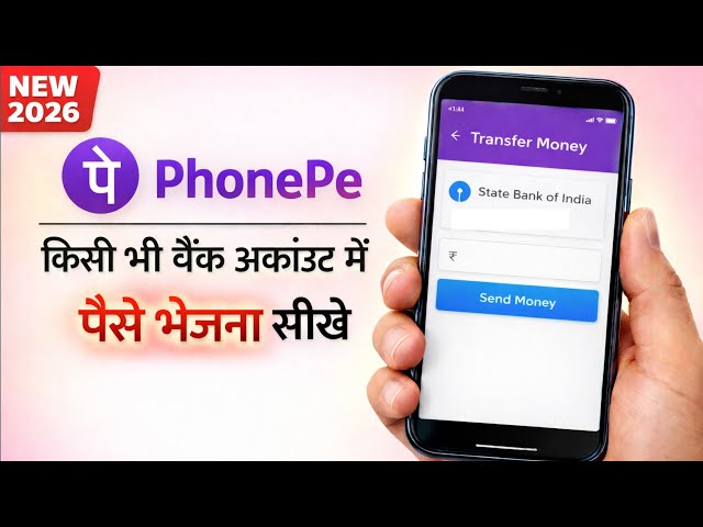 फोनपे से खाता में पैसा कैसे भेजे | Phonepe Se Khate Mein Paise Kaise Dale | PhonePe Se Bank Transfer