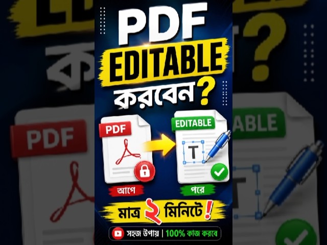 যেকোনো PDF ফাইল এডিট করুন মুহূর্তেই! 😱 #pdf #banglatutorial #tricks