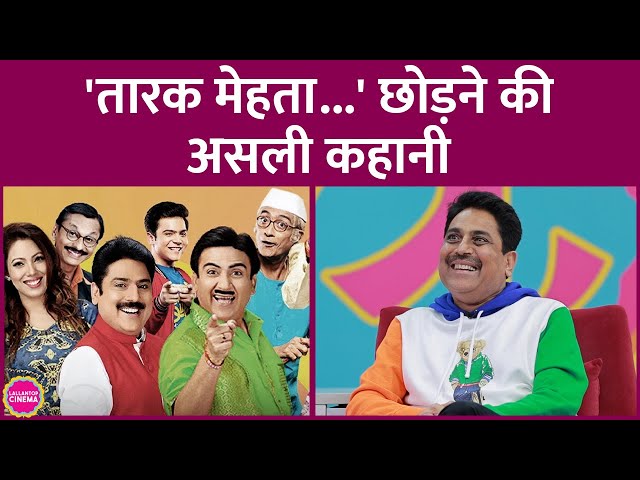 'बात आत्मसम्मान की थी...', Shailesh Lodha ने Tarak Mehta शो छोड़ने की पूरी कहानी बताई