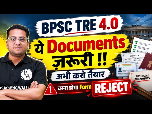 BPSC TRE 4.0 Form Filling 2026 | BPSC TRE 4.0 Required Documents | BPSC TRE Documents