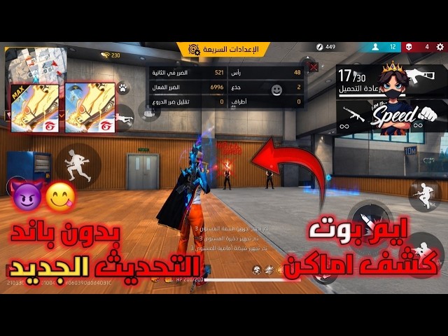 أقوى سكربت ايم بوت+ كشف اماكن فري فاير التحديث الجديد 2027🎯ملف يجعلك أسطورة😱بدون بلاك ليست✅