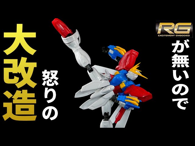 Couldn't Buy the RG God Gundam, So I Modified the Old 1/144 Kit to RG Standards and Its Articulat...