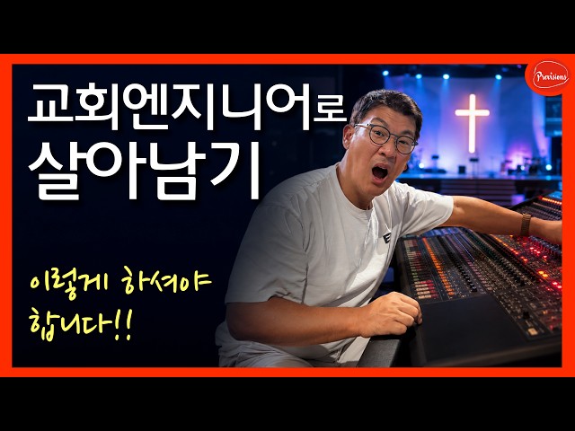 How to Survive as a Church Audio Engineer! - Pastors! Please Send This Video to Your Church Engin...