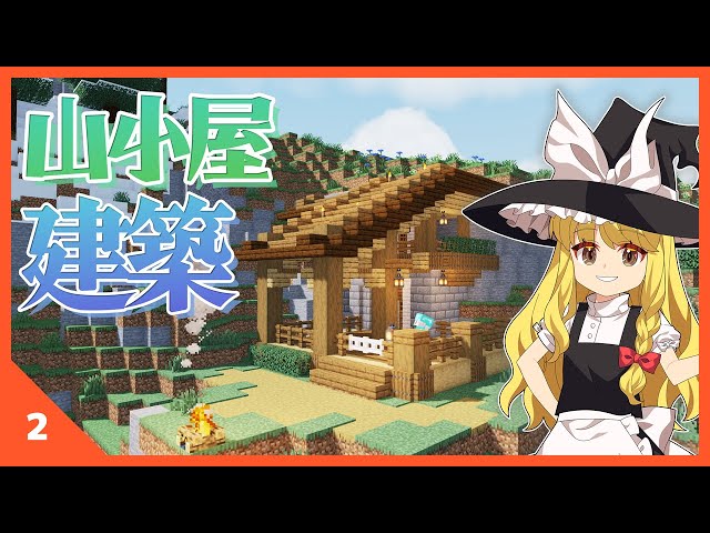 [Slow commentary] Let's build a mountain hut and stay indoors. Minecraft: Building a town Part 2 ...