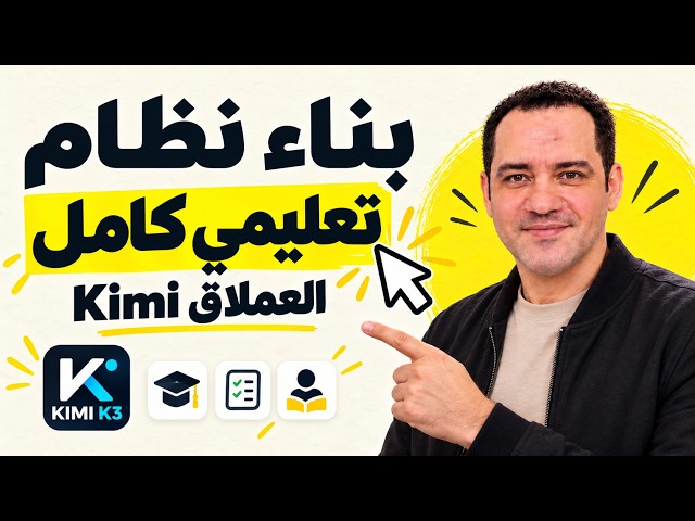How I Used Kimi to Build a Complete Educational System for Lesson Planning and Student Review