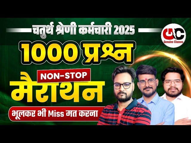 Rajasthan 4th Grade Marathon Class | 12 घंटे Non Stop Marathon Class | Chaturth Shreni Marathon 2025