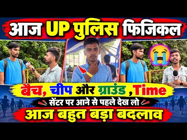 Today UP Police Constable Physical Review 💯। उत्तर प्रदेश पुलिस दौड़ पास। Up police Running 2026