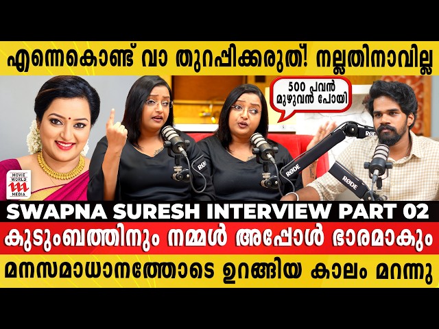 എന്നെ കൊന്നാലും തെളിവുകൾ പുറത്ത് വരും | Swapna Suresh Interview part 02
