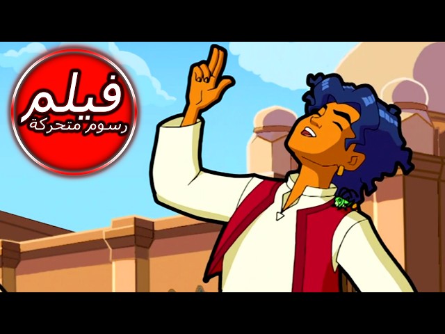 KIM | كيم | النبوة | فيلم كامل طول الكرتون | حكاية خرافية للأطفال باللغة العربية | اللغة العربية