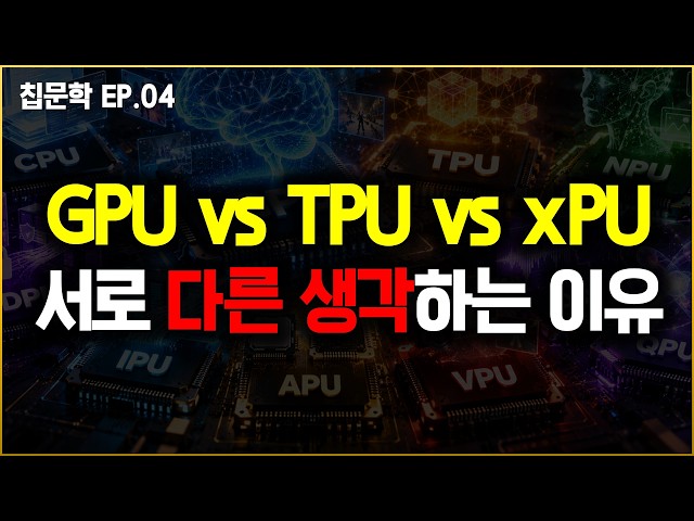 Can AI Chips Exist Without NVIDIA? Analyzing the Real Calculus Behind the GPU vs. TPU vs. xPU Race