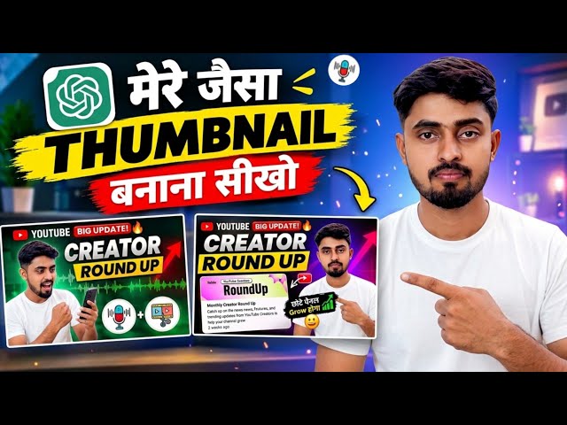 Thumbnail Kaise Banaye 🔥| YouTube Thumbnail Kaise Banaye | YouTube Thumbnail Tutorial 2026