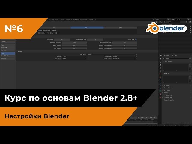 Настройки Blender