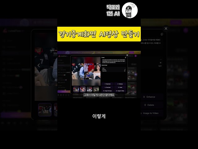 [Doctori 1-Minute AI] Creating Match Commentary Videos with AI