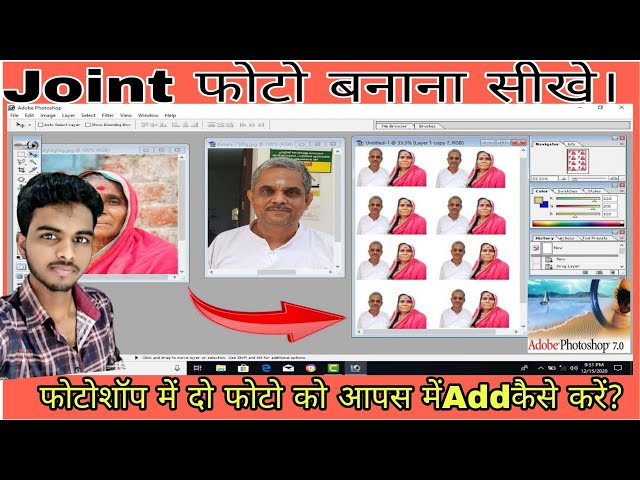 How to make joint photo in Photoshop 7.0 | Photoshop 7.0 me Joint Photo kaise banaye