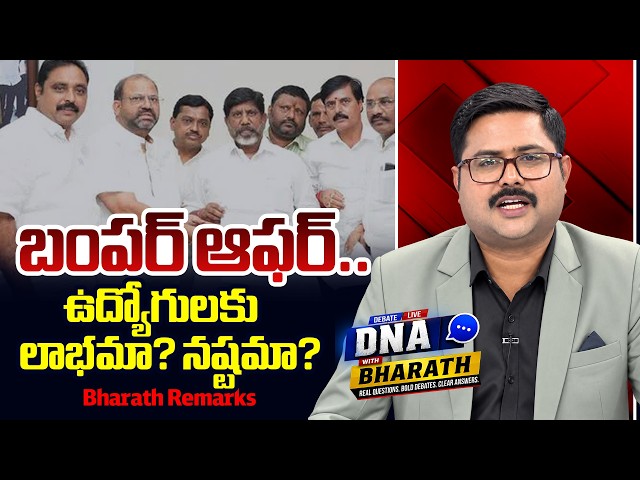 Bharath Remaks Telangana Govt Offers 2 DAs, Puts Off PRC Decision | DNA with Bharath | ZEE News