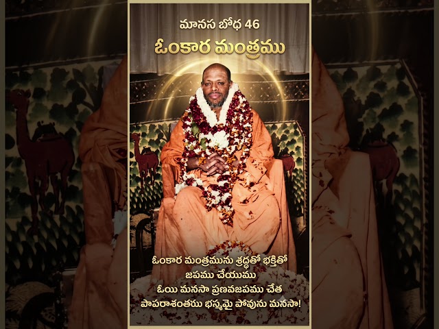 మానస బోధ 46 Manasa Bodha46 #manasabodha #srividyaprakashanandagiri
