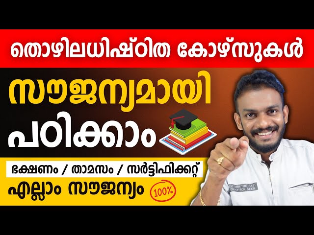 Study Job Oriented Courses | Courses To Learn Offline | Malayalam
