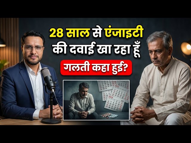 28 Saal Khayi Escitalopram Aur Prothiaden ( was it helpful ) | Mental Health Matters Ep 1 | Dr Gohil