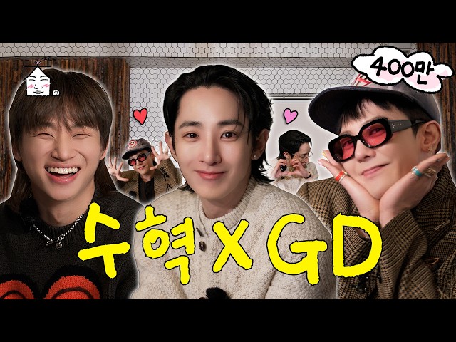 [SUB] ⚠️ NOT FAKE ⚠️ Unbelievable! LEE SOO HYUK & G-DRAGON Are Really Here?! | ZIP DAESUNG ep.94
