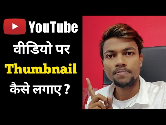 How To Add Thumbnail in Youtube Videos With Your Android Phone ?