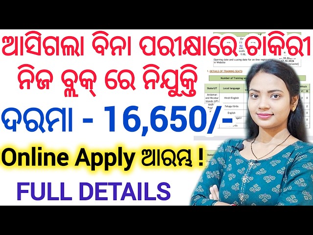 ଆସିଲା 3500 ପଦବୀରେ ନିଯୁକ୍ତି 2026 ll 20 to 28 yrs / No Exam ll latest Job vacancy in odisha details