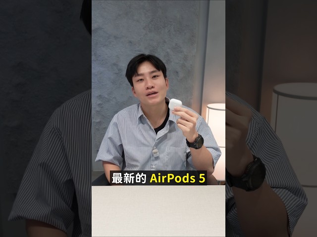 AirPods 5 Early Unboxing! Improved Noise Cancellation at a Lower Price! A Must-Upgrade for AirPod...