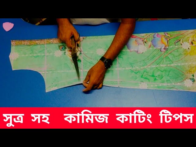 Kameez Cutting for 40-42 Body Size with Formula | Sewing Tutorial Bangla | Anabiya Taylors And Bu...