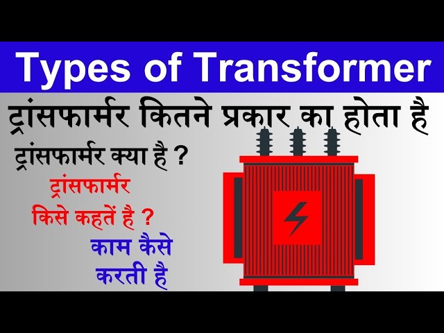 Types of Transformer || Different Types of Transformers || Transformer Interview Question