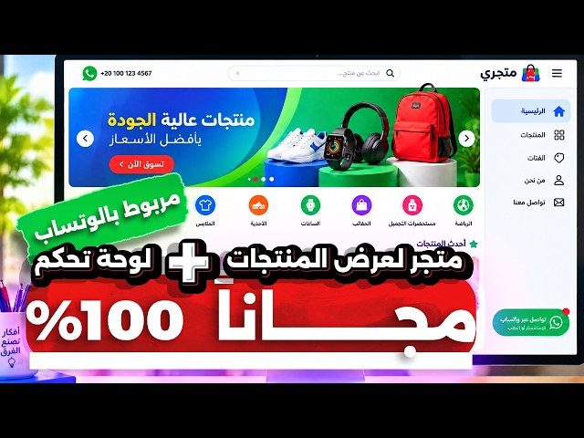 اصنع متجر إلكتروني كامل مجاناً 100% 🚀 | Codex و Supabase + لوحة تحكم (مربوط بالواتساب✅)