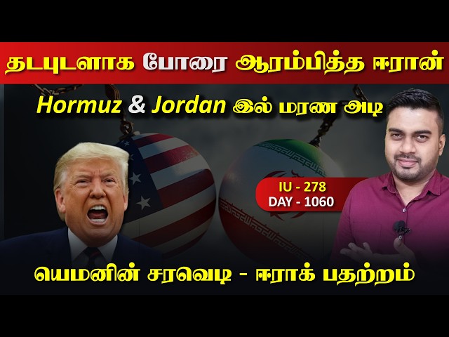 வேற லெவலில் போrரை ஆரம்பித்த ஈராrன், மீண்டும் சரrவெடி ஆரம்பம் | Inside
