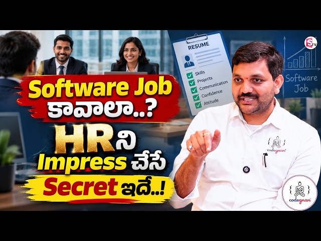 Codegnan : Software Job Interview Tips: Impress HR in the First 30 Seconds | SumanTV Anchor Nagaraju