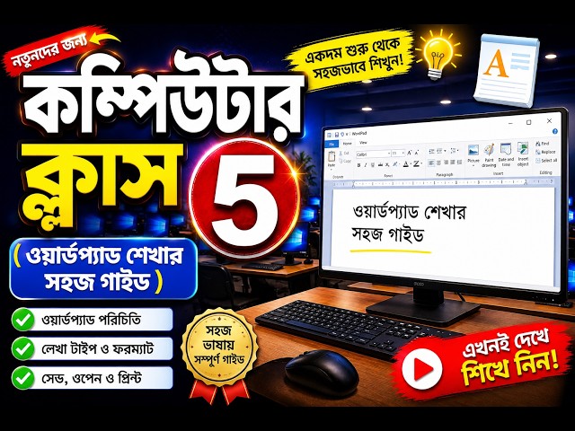 Computer Class 4: An Easy Guide to Learning WordPad - Computer Basic Course in Bengali