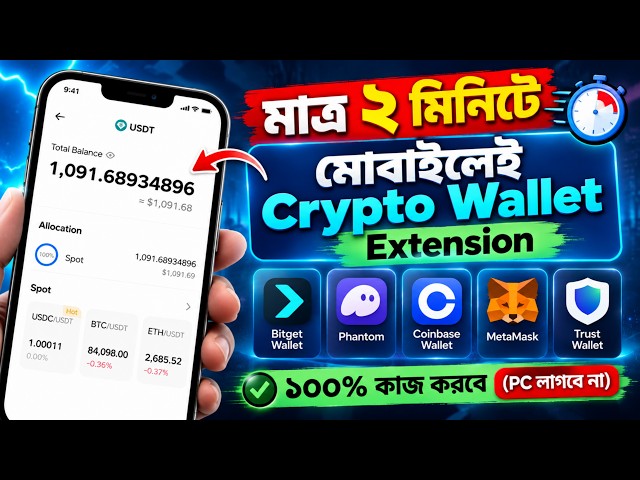 How to Add Wallet Extension in Mobile 2026 | মোবাইলে Metamask Extension ব্যবহার করুন সহজে