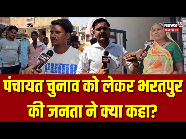 Rajasthan Panchayat Election 2026: रुदावल में विकास के दावों पर ग्रामीणों के सवाल | N18V | Breaking