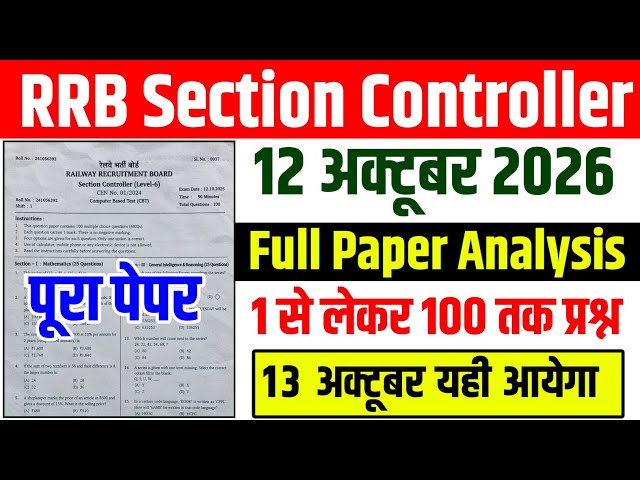 RRB Section Controller 12 October 2026 , 1st Shift full Paper Analysis | 13 October Exam 