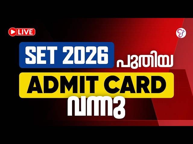 SET 2026 | പുതിയ ADMIT CARD വന്നു! 🎫🔥