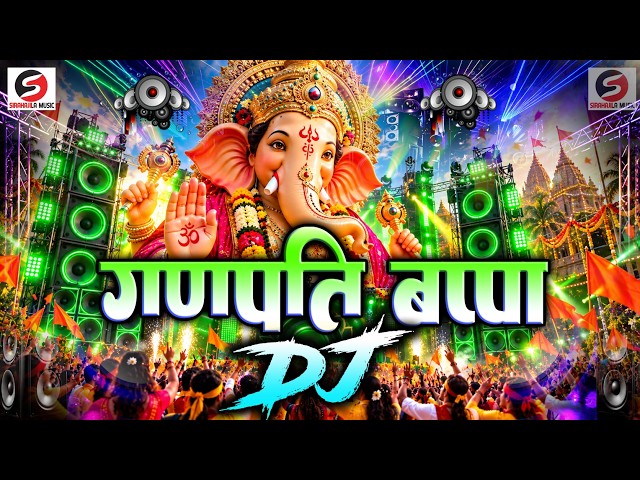 Ganpati bappa New dj song 2026 | Dj remix song | Ganesh Chaturthi Gana | Ganpati bappa morya Song Dj