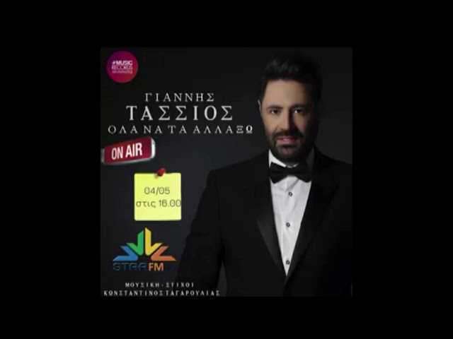 Ο Γιάννης Τάσσιος στην εκπομπή "Ραντεβού στις 16:00" στον Star FM 97,1
