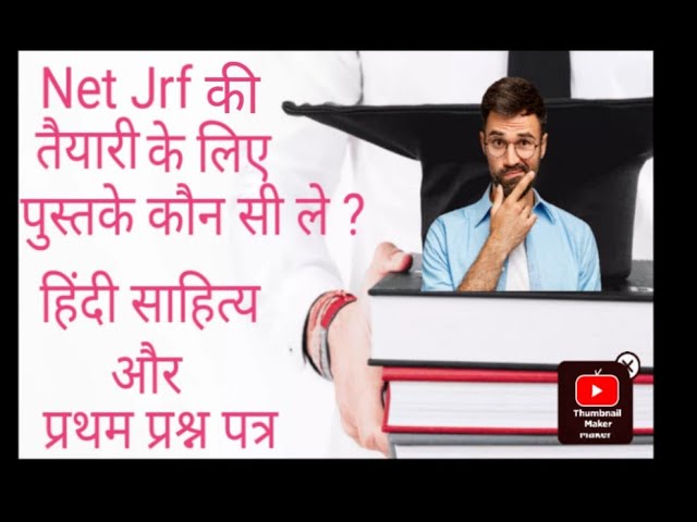 NET JRF की तैयारी के लिए कौन सी पुस्तक ले@VINAYACADEMY@JOSH