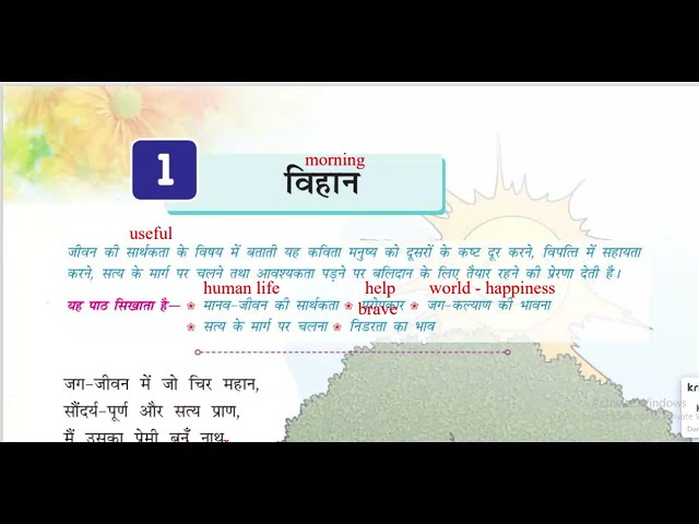 grade 8 Chapter - 1 vihaan hindi poem  |  madhubun hindi book class 8 solutions #class8thhindi