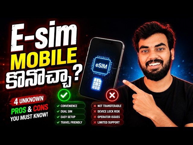 4 unknown pros and cons of e sim | eSim advantages and disadvantages (Telugu) #esim