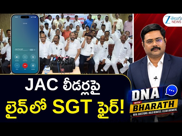 SGT Alla Rajender Fires on JAC Leaders | Employees DA & PRC Issue | DNA with Bharath | ZEE