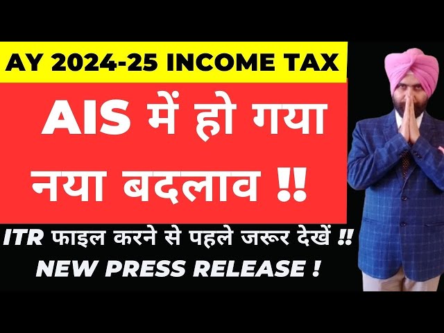 New Feature in AIS Income Tax I Income Tax Return Filing AY 2024-25 I How to Check NEW AIS ENTRIES