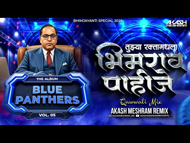Tujhya Raktamadhla Bhimrao Pahije | Qawwali Mix | Akash Meshram Remix | Trending भीमजयंती Dj Song