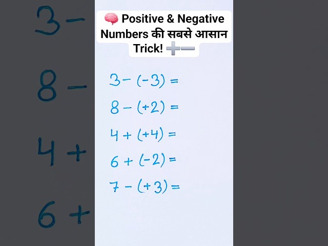 Tricks Sign Rules. learn Sign Rules with details ✍️📚 in simple way.#maths #ytshorts #shorts #study
