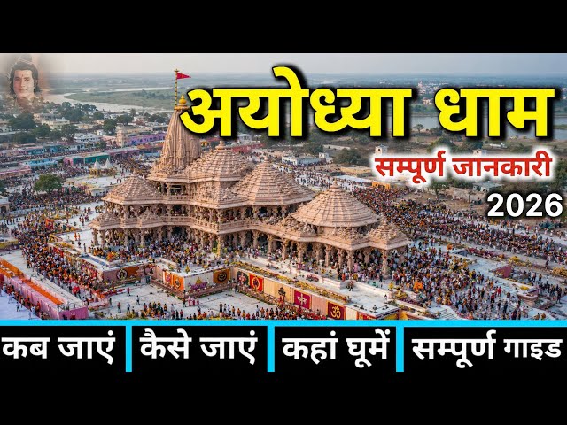 Ayodhya Ram Mandir | Ayodhya One Day Tour | Ayodhya Tourist Places | Ayodhya A to Z guide Vlog 2026 