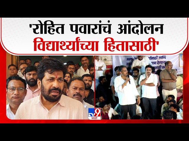 Bachchu Kadu | 'रोहित पवारांचं आंदोलन  विद्यार्थ्यांच्या हितासाठी' -बच्चू कडू