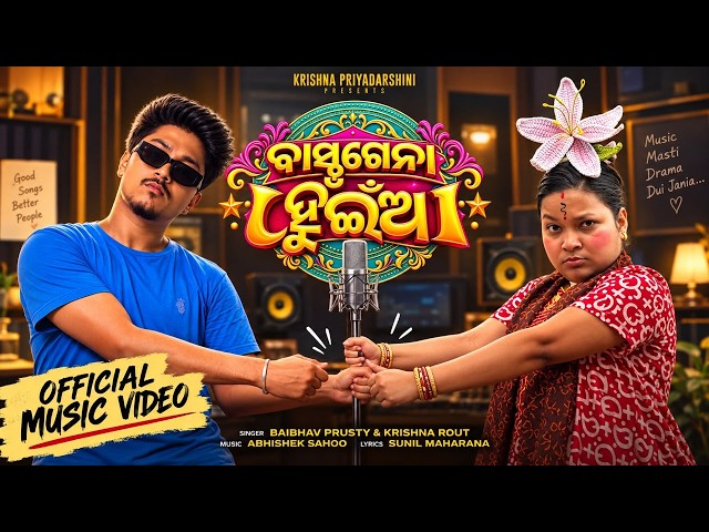 Bastagena  Huiyan || Baibhav  Prusty  || Krishna Rout || Studio Version || Odia Comedy Song
